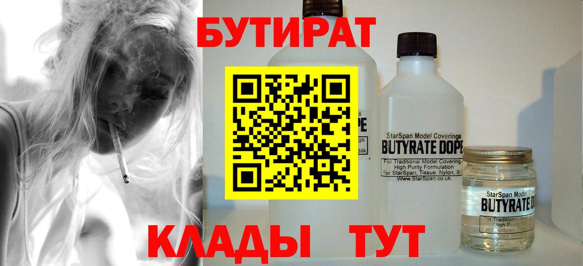БУТИРАТ бутик Нальчик