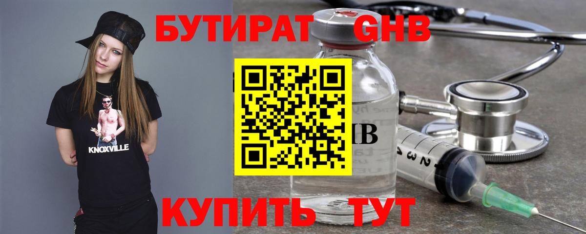 БУТИРАТ  Вход с VPN  Нальчик  БУТИРАТ 99% 