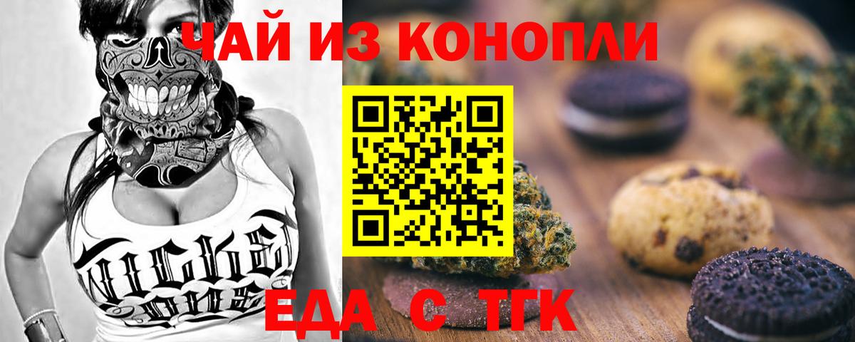 Печенье с ТГК конопля Нальчик