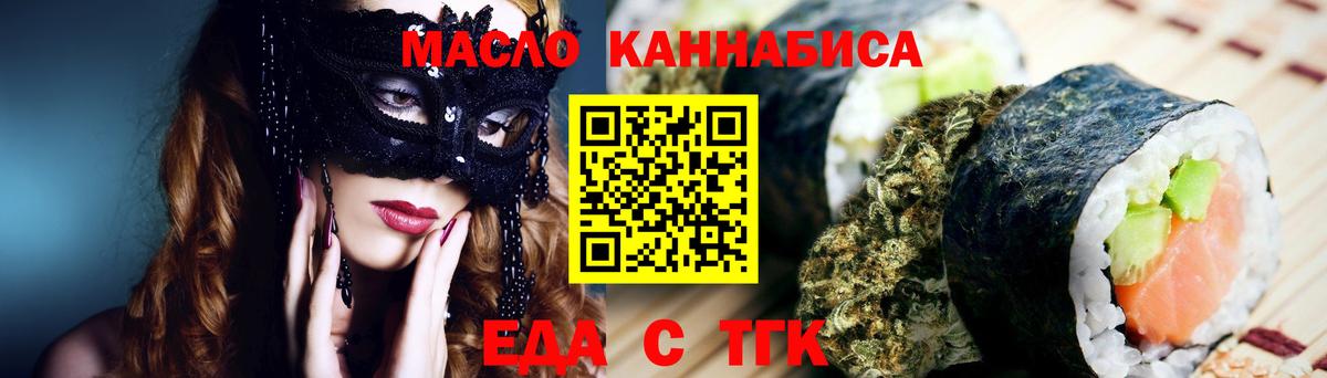 Еда ТГК конопля  Вход с VPN  Нальчик 