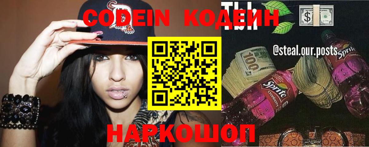 Кодеин напиток Lean (лин)  Codein напиток Lean (лин)  Нальчик  Вход с VPN 