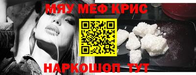 мяу мяу кристалл Старая Купавна