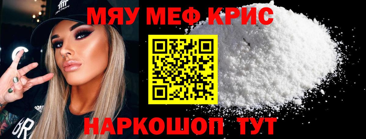 МЕФ мяу мяу  МЯУ-МЯУ кристаллы  Мефедрон  Вход с VPN  Нальчик 