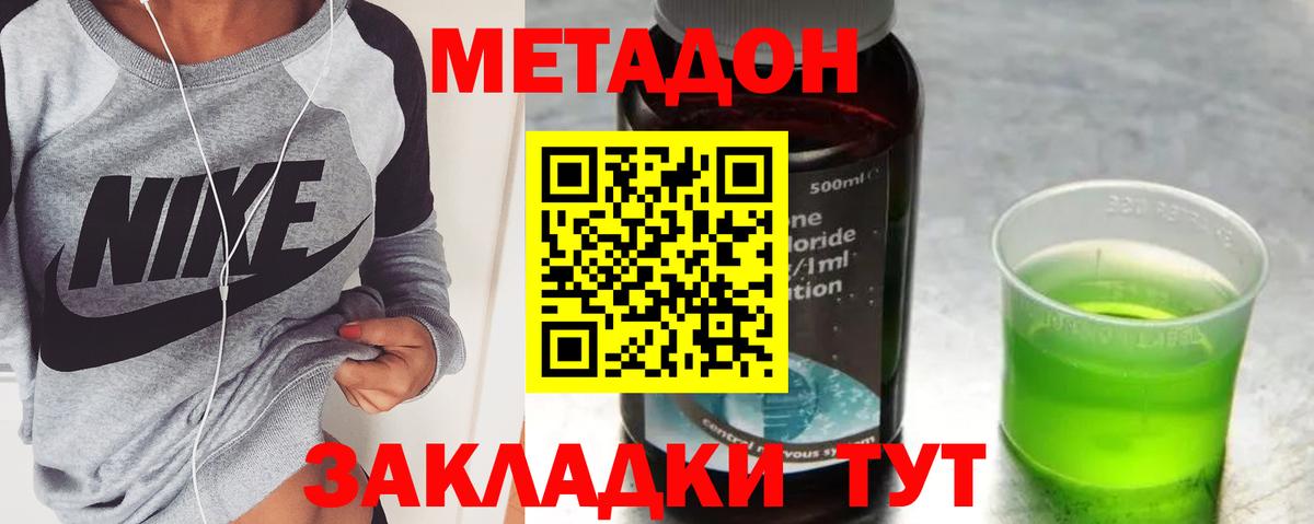 Метадон methadone Нальчик