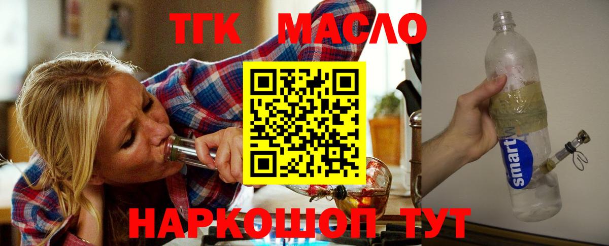 Нальчик  ТГК гашишное масло  Вход с VPN 